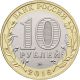 2016 Bi - Metallic Russian Coin 10 Rubles Irkutsk Region - Unc Russia photo 2