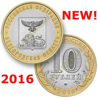 2016 Bi - Metallic Russian Federation Coin 10 Rubles Belgorod Region Unc photo