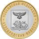2016 Bi - Metallic Russian Federation Coin 10 Rubles Belgorod Region Unc Russia photo 1
