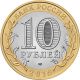 2016 Bi - Metallic Russian Federation Coin 10 Rubles Belgorod Region Unc Russia photo 2