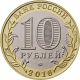 2016 Bi - Metallic Russian Coin 10 Rubles Velikiye Luki Ancient Town - Unc Russia photo 1