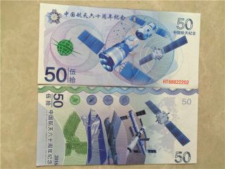 A Piece Of China 2016 Spaceship 50 Yuan Banknote/paper Money/ Unc photo