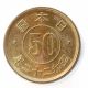 Japan 50 Sen Brass Coin 0.  5 Yen 1947 Showa 22 Small Type Unc 2 Asia photo 3