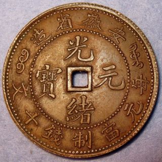 Dragon Copper Square Hole Anhwei Province 1902 10 Cash China Emperor Guangxu photo