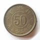 Japan 50 Sen Brass Coin 0.  5 Yen 1948 Showa 23 Small Type Unc 6 Japan photo 3