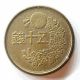 Japan 50 Sen Brass Coin 0.  5 Yen 1948 Showa 23 Small Type Unc 6 Japan photo 4