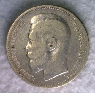 Russia Rouble 1898 Vf Russian Silver Coin (stock 0772) photo