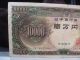 Japan 1958 Banknote - Shoto Kutaishi - 10000 10 000 Yen. Asia photo 1