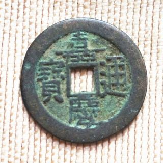 Old Chinese Ancient Copper Coin Collecting Hobby Diameter:28mm photo