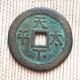 Old Chinese Ancient Copper Coin Collecting Hobby Diameter:28mm China photo 1