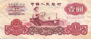 China 1 Yuan 1960 P 874c Prefix Iv V Circulated Banknote,  C11 photo