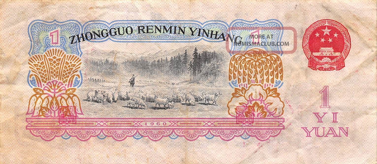 China 1 Yuan 1960 P 874c Prefix Iv V Circulated Banknote, C11