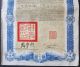 Old Chinese Government Loan Certificate 20 Pounds 1912 Crisp Loan Transportation photo 2