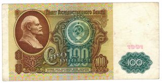 100 Rubles Banknote Soviet Union / Russia 1991 Cccp Lenin photo