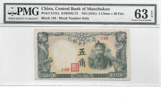 China/puppet Banks/manchuka (1941) 50 Fen C - J141a Graded Pmg 63 Epq Choice Unc photo