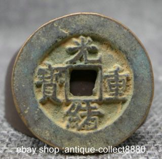 33mm Ancient Chinese Dynasty Bronze Guang Xu Zhong Bao Money Currency Hole Coin photo