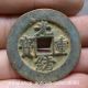 33mm Ancient Chinese Dynasty Bronze Guang Xu Zhong Bao Money Currency Hole Coin Coins: Ancient photo 3