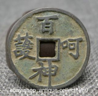 37 Mm Chinese Ancient Palace Bronze Bai Shen He Hu Money Currency Hole Coin photo