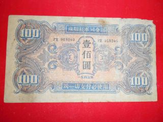 China 1945 100 Yuan Soviet Occupation,  Red Army Administration.  P - M34 Real photo