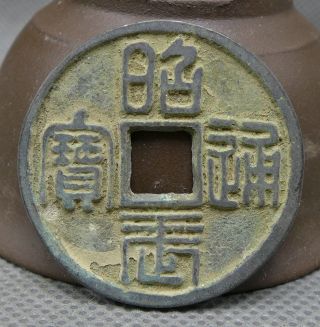 33mm Chinese Ancient Palace Bronze Zhao Wu Song Bao Money Currency Hole Coin photo
