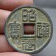 33mm Chinese Ancient Palace Bronze Zhao Wu Song Bao Money Currency Hole Coin Coins: Ancient photo 3