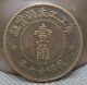 29mm Ancient China Bronze Min Guo 17 Year Military Expenditure 1 Jiao Money Coin Coins: Ancient photo 1