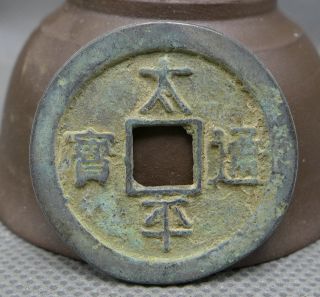 34mm Ancient Chinese Dynasty Bronze Tai Ping Tong Bao Money Currency Hole Coin photo