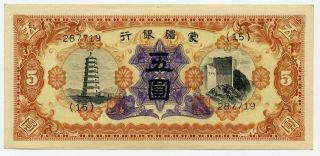China.  Mengchiang Bank.  5 Yuan,  1938.  Aunc photo
