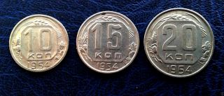 1954 Russia 10; 15 ; 20 Kopeks Russian Soviet Coin Communist Ussr Stalin photo