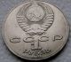 Russia - Ussr.  1 Rouble,  1991,  550th Anniversary - Birth Of Alisher Navoi USSR (1917-91) photo 3
