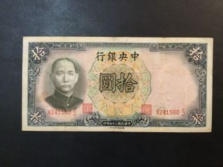 1936 China - Central Bank Paper Money - 10 Yuan Banknote photo