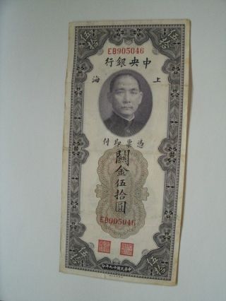 Fifty Customs Gold Units The Central Bank Of China Note photo