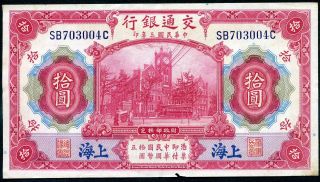 China 10 Yuan 1914 P - 118 F Bank Of Communications Shanghai Blue - Black Signatures photo