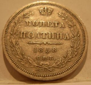 Russia 1858 Spb Fb Silver 50 Kopeks Poltina Au photo