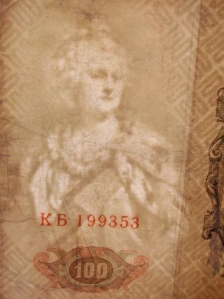 Tsarist Russia 100 Rubles Roubles 1910 Large Banknote photo
