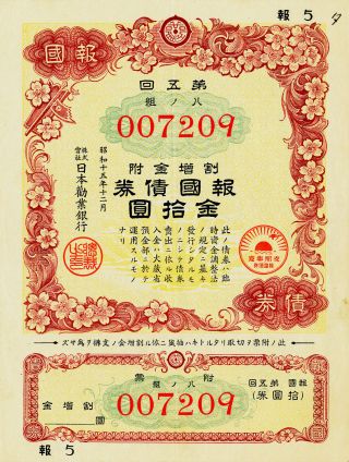Japan Industrial Bank Japan Gold 10 Yen 1940 Bond Au photo