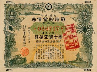 Japan Industrial Bank Japan Gold 7 Yen 50 Sen 1942 War - Time Saving Bond Ef photo