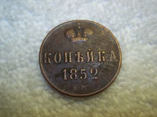 1852 Russia 1 Kopek Vintage Old World Foreign Coin - Shown photo
