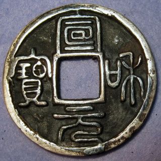 Rare Silver Coin Xuan He Yuan Bao 1119 - 1125 Ad Ancient China Northern Song Dynas photo
