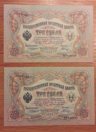 Unc Konshin Shagin Two Х 3 Rubles Managing State Bank 1905 photo