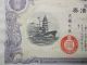 Japan War Bond Greater East Asia War Treasury Bond 1000yen 1943 Stocks & Bonds, Scripophily photo 3