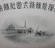 Japan Stock Taiwan Sugar Manufacturing.  Co. ,  Ltd.  1921 Steam Tractor Stocks & Bonds, Scripophily photo 2