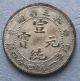 1911 - 1915 1 Mace And 44 Candareens Manchuria Provinces China Silver Coin China photo 3