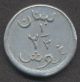 Lebanon 2 1/2 Piastres 1941 Aluminium Emergency Coin Lebanon photo 2