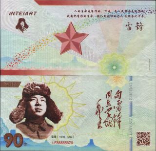 Chinese,  Helpfulness Good Example Of Lei Feng,  Lei Feng Spirit,  Testbanknote photo