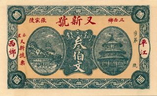 Yau Sun Ho China 300 Copper Cash Nd Gem Unc photo