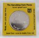 1989 Hanukkiya Israel Proof Coin From Persia.  850 Silver Actual Pure Ag Weight. Middle East photo 1