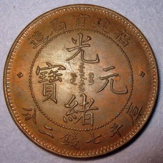 Dragon Dollar Fookien Province Copper Pattern Coin 1899 Emperor Guangxu China 7 photo