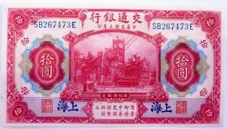 China Bank Of Communications Shanghai 10 Yuan 1914 P 118q Aunc - Unc photo