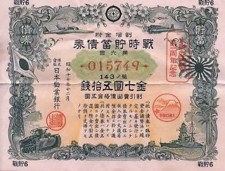 Japan: Wwii Gold War Bond / Dated: Showa 17 (1942) / Vg photo